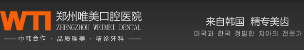 郑州唯美口腔医院